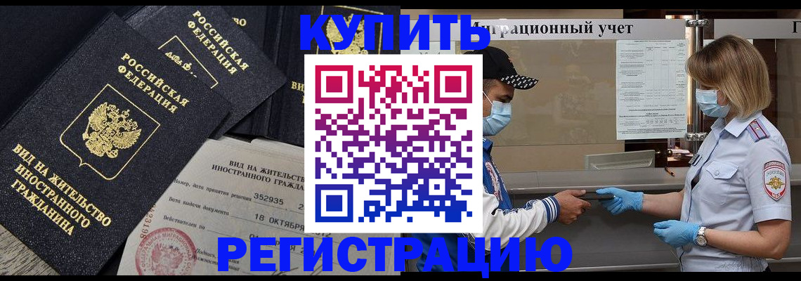 прописка иностранных граждан в Строителе