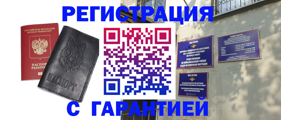 прописка в Строителе