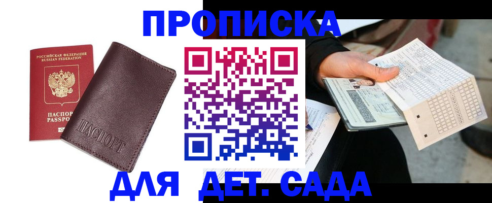 временная регистрация в Строителе