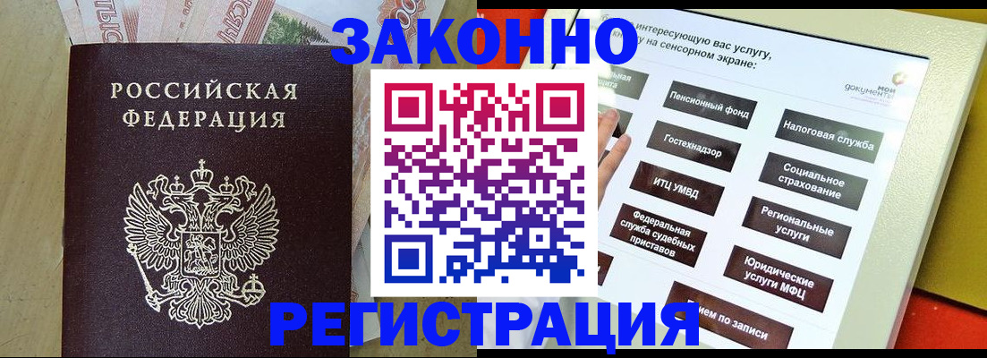 временная регистрация надежно в Строителе