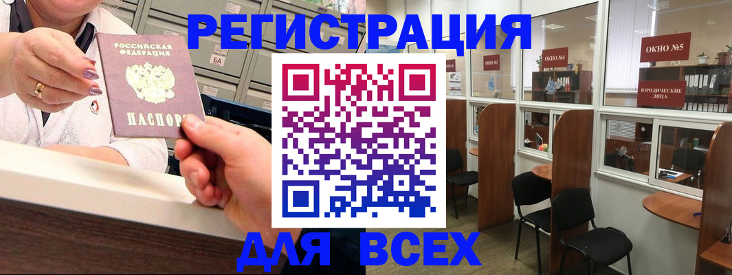 временная регистрация купить в Строителе